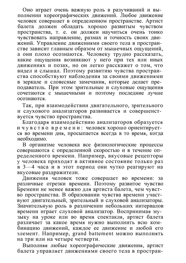 КулЛиб. М. С. Миловзорова - Анатомия и физиология человека. Страница № 59