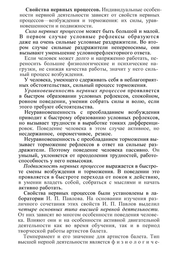 КулЛиб. М. С. Миловзорова - Анатомия и физиология человека. Страница № 78