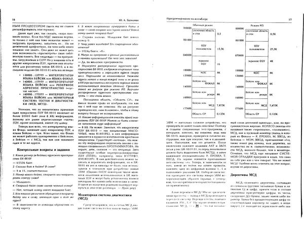 КулЛиб.   журнал «Информатика и образование» - Персональный компьютер БК-0010 - БК-0011м 1994 №01. Страница № 10