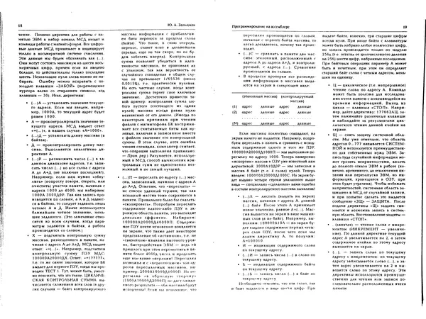 КулЛиб.   журнал «Информатика и образование» - Персональный компьютер БК-0010 - БК-0011м 1994 №01. Страница № 11