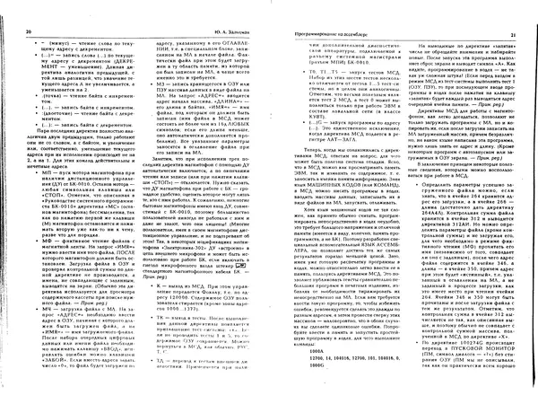 КулЛиб.   журнал «Информатика и образование» - Персональный компьютер БК-0010 - БК-0011м 1994 №01. Страница № 12