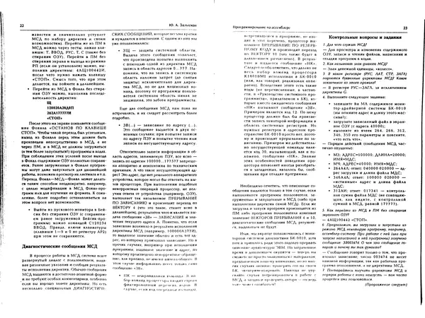 КулЛиб.   журнал «Информатика и образование» - Персональный компьютер БК-0010 - БК-0011м 1994 №01. Страница № 13