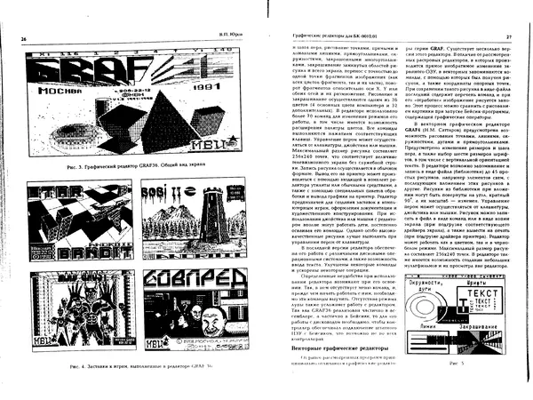 КулЛиб.   журнал «Информатика и образование» - Персональный компьютер БК-0010 - БК-0011м 1994 №01. Страница № 15