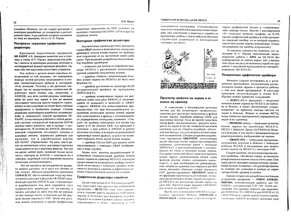 КулЛиб.   журнал «Информатика и образование» - Персональный компьютер БК-0010 - БК-0011м 1994 №01. Страница № 18