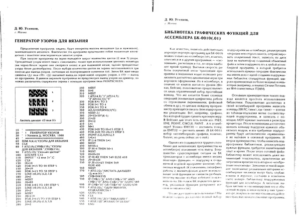КулЛиб.   журнал «Информатика и образование» - Персональный компьютер БК-0010 - БК-0011м 1994 №01. Страница № 20