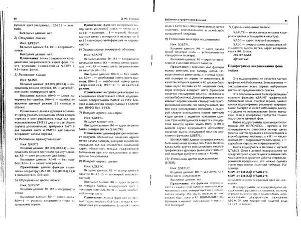 КулЛиб.   журнал «Информатика и образование» - Персональный компьютер БК-0010 - БК-0011м 1994 №01. Страница № 22
