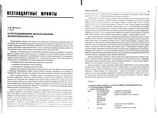 КулЛиб.   журнал «Информатика и образование» - Персональный компьютер БК-0010 - БК-0011м 1994 №01. Страница № 26