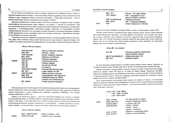 КулЛиб.   журнал «Информатика и образование» - Персональный компьютер БК-0010 - БК-0011м 1994 №01. Страница № 29