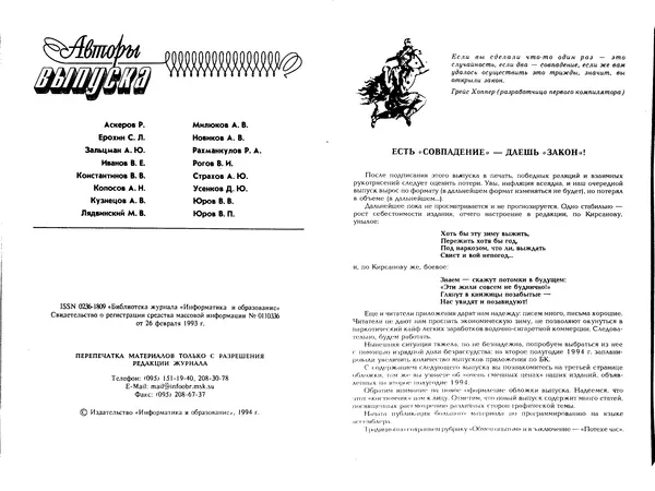 КулЛиб.   журнал «Информатика и образование» - Персональный компьютер БК-0010 - БК-0011м 1994 №01. Страница № 3