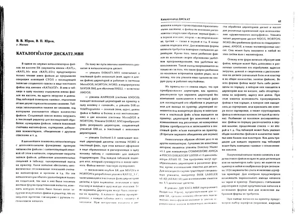 КулЛиб.   журнал «Информатика и образование» - Персональный компьютер БК-0010 - БК-0011м 1994 №01. Страница № 34