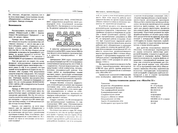 КулЛиб.   журнал «Информатика и образование» - Персональный компьютер БК-0010 - БК-0011м 1994 №01. Страница № 5