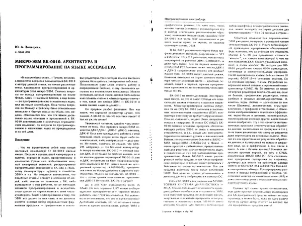 КулЛиб.   журнал «Информатика и образование» - Персональный компьютер БК-0010 - БК-0011м 1994 №01. Страница № 6