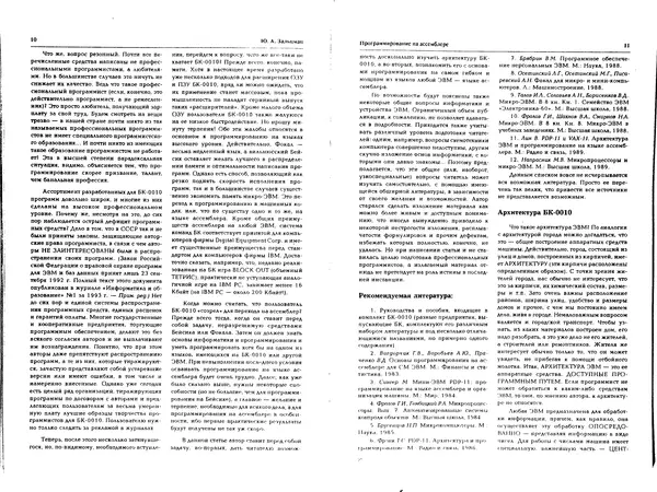 КулЛиб.   журнал «Информатика и образование» - Персональный компьютер БК-0010 - БК-0011м 1994 №01. Страница № 7