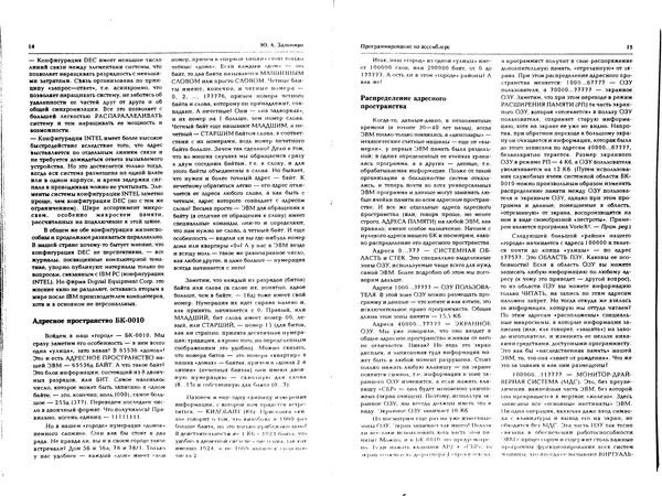 КулЛиб.   журнал «Информатика и образование» - Персональный компьютер БК-0010 - БК-0011м 1994 №01. Страница № 9