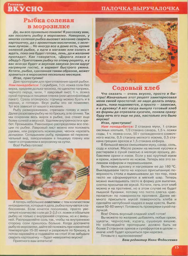КулЛиб.   журнал Готовим вкусно - Готовим вкусно 2015 №02(273). Страница № 15