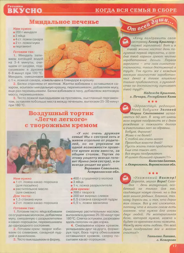 КулЛиб.   журнал Готовим вкусно - Готовим вкусно 2015 №02(273). Страница № 17