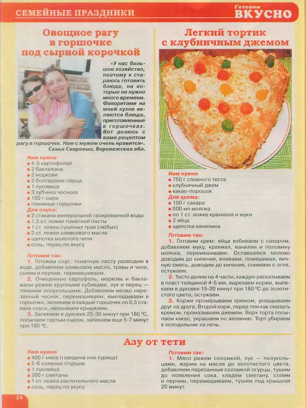 КулЛиб.   журнал Готовим вкусно - Готовим вкусно 2015 №02(273). Страница № 24