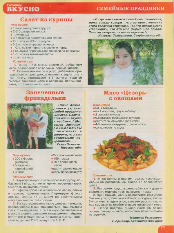 КулЛиб.   журнал Готовим вкусно - Готовим вкусно 2015 №02(273). Страница № 25