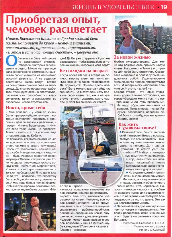 КулЛиб.   журнал Сваты на пенсии - Сваты на пенсии 2015 №7(10). Страница № 19