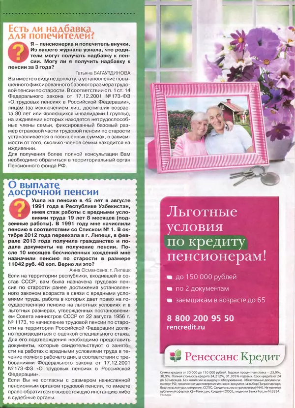 КулЛиб.   журнал Сваты на пенсии - Сваты на пенсии 2015 №7(10). Страница № 25