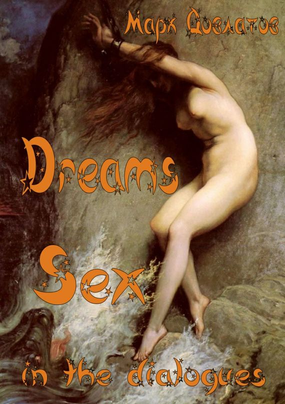 Dreams. Sex in the dialogues (fb2)