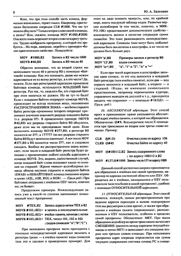КулЛиб.   журнал «Информатика и образование» - Персональный компьютер БК-0010 - БК-0011м 1994 №03. Страница № 10