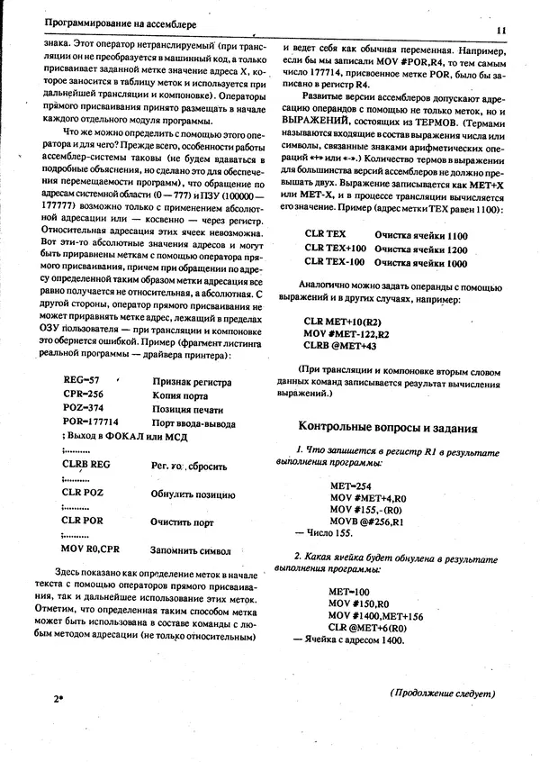 КулЛиб.   журнал «Информатика и образование» - Персональный компьютер БК-0010 - БК-0011м 1994 №03. Страница № 13
