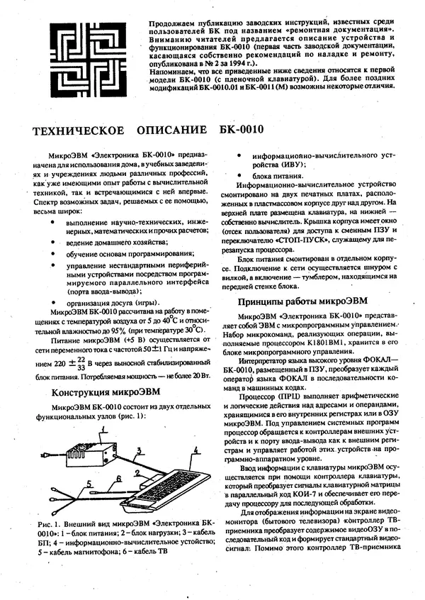 КулЛиб.   журнал «Информатика и образование» - Персональный компьютер БК-0010 - БК-0011м 1994 №03. Страница № 14