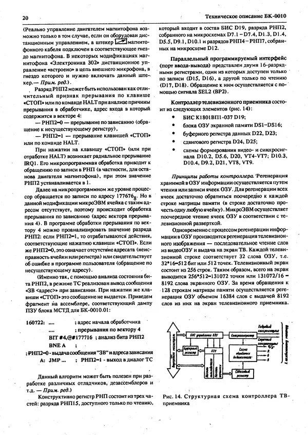 КулЛиб.   журнал «Информатика и образование» - Персональный компьютер БК-0010 - БК-0011м 1994 №03. Страница № 22