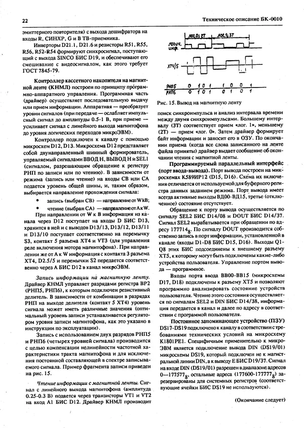 КулЛиб.   журнал «Информатика и образование» - Персональный компьютер БК-0010 - БК-0011м 1994 №03. Страница № 24