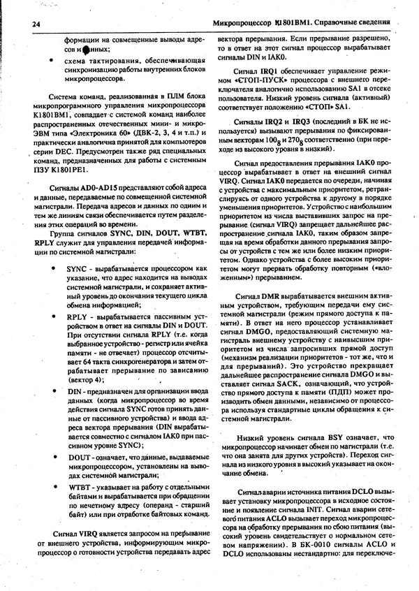 КулЛиб.   журнал «Информатика и образование» - Персональный компьютер БК-0010 - БК-0011м 1994 №03. Страница № 26