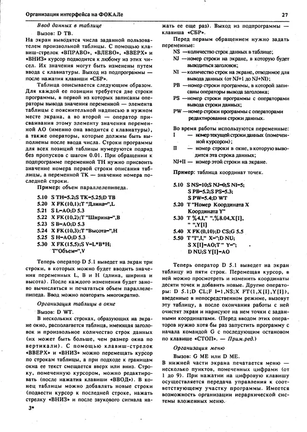 КулЛиб.   журнал «Информатика и образование» - Персональный компьютер БК-0010 - БК-0011м 1994 №03. Страница № 29