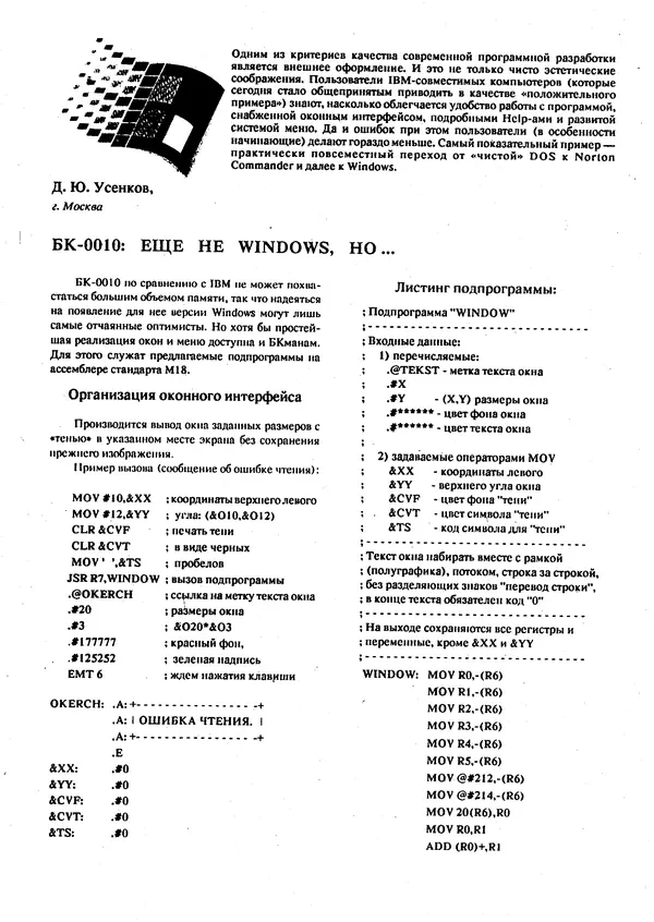 КулЛиб.   журнал «Информатика и образование» - Персональный компьютер БК-0010 - БК-0011м 1994 №03. Страница № 33