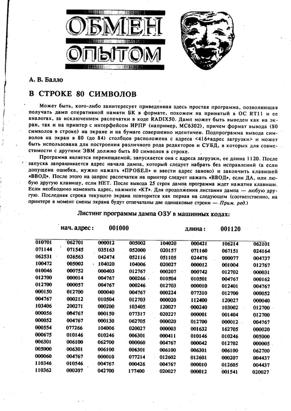 КулЛиб.   журнал «Информатика и образование» - Персональный компьютер БК-0010 - БК-0011м 1994 №03. Страница № 47