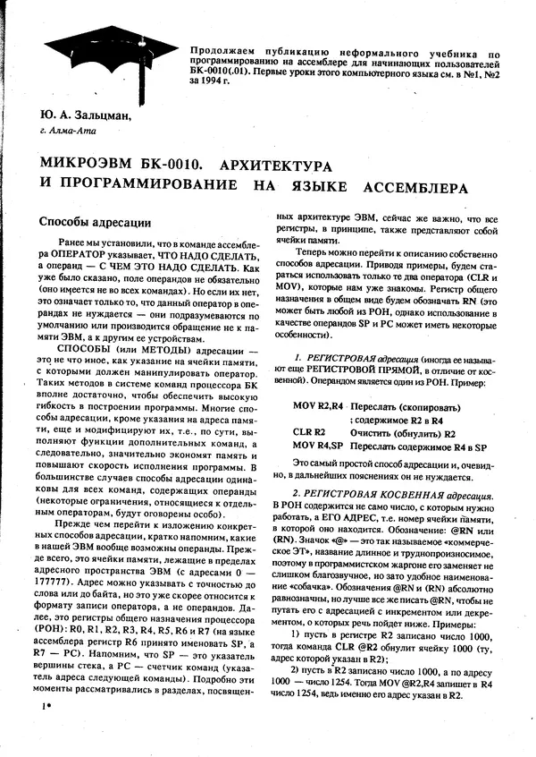 КулЛиб.   журнал «Информатика и образование» - Персональный компьютер БК-0010 - БК-0011м 1994 №03. Страница № 5