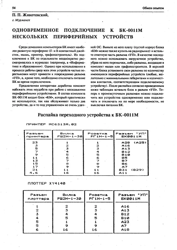 КулЛиб.   журнал «Информатика и образование» - Персональный компьютер БК-0010 - БК-0011м 1994 №03. Страница № 56