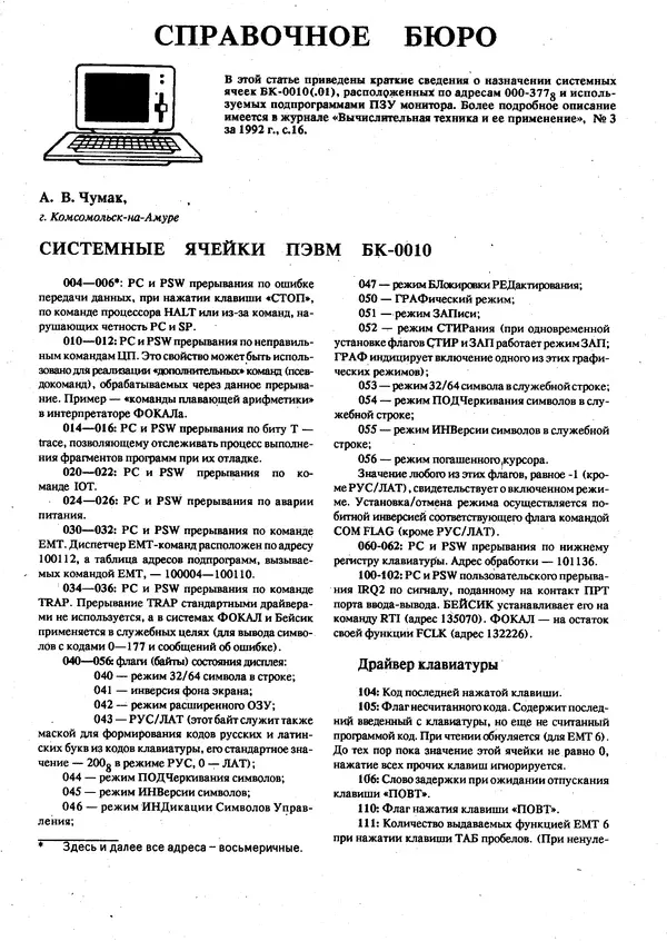 КулЛиб.   журнал «Информатика и образование» - Персональный компьютер БК-0010 - БК-0011м 1994 №03. Страница № 58