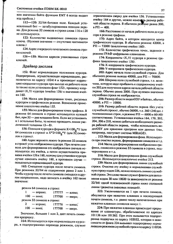 КулЛиб.   журнал «Информатика и образование» - Персональный компьютер БК-0010 - БК-0011м 1994 №03. Страница № 59