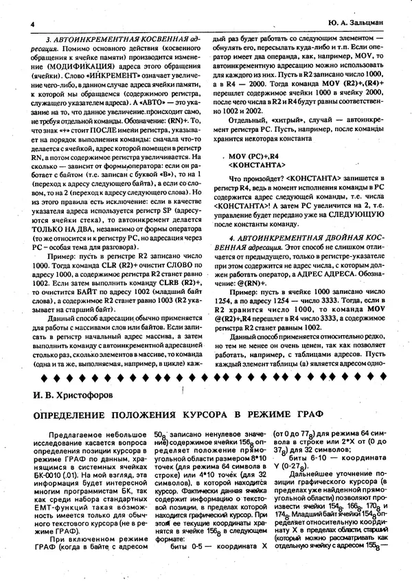 КулЛиб.   журнал «Информатика и образование» - Персональный компьютер БК-0010 - БК-0011м 1994 №03. Страница № 6