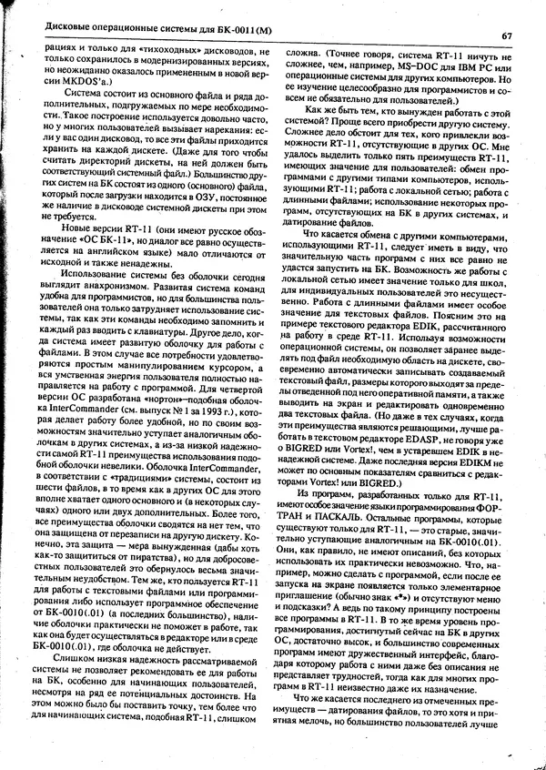 КулЛиб.   журнал «Информатика и образование» - Персональный компьютер БК-0010 - БК-0011м 1994 №03. Страница № 69