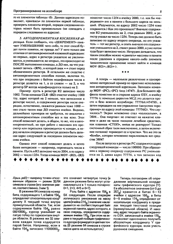 КулЛиб.   журнал «Информатика и образование» - Персональный компьютер БК-0010 - БК-0011м 1994 №03. Страница № 7