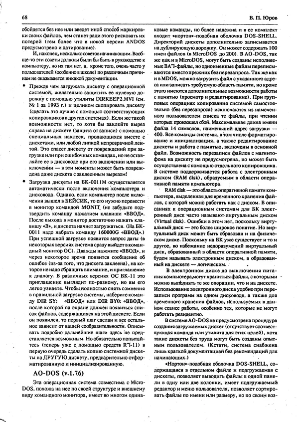 КулЛиб.   журнал «Информатика и образование» - Персональный компьютер БК-0010 - БК-0011м 1994 №03. Страница № 70
