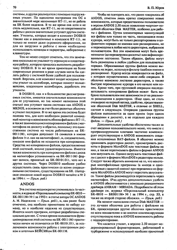 КулЛиб.   журнал «Информатика и образование» - Персональный компьютер БК-0010 - БК-0011м 1994 №03. Страница № 72