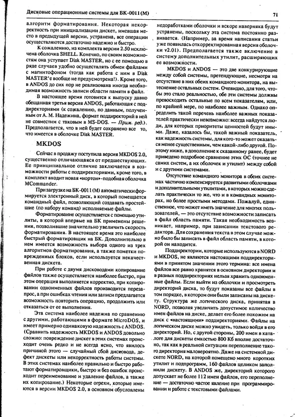 КулЛиб.   журнал «Информатика и образование» - Персональный компьютер БК-0010 - БК-0011м 1994 №03. Страница № 73