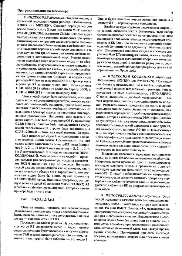 КулЛиб.   журнал «Информатика и образование» - Персональный компьютер БК-0010 - БК-0011м 1994 №03. Страница № 9