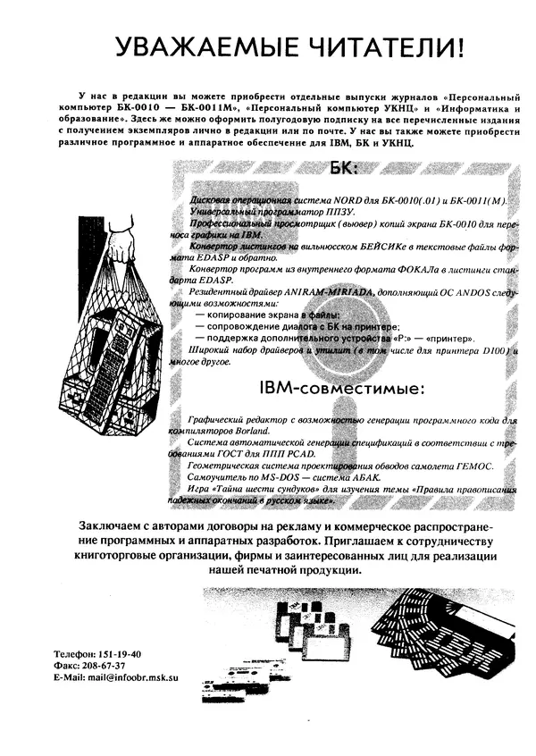 КулЛиб.   журнал «Информатика и образование» - Персональный компьютер БК-0010 - БК-0011м 1994 №04. Страница № 1