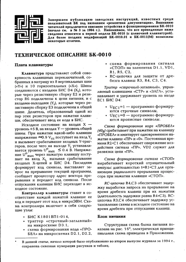 КулЛиб.   журнал «Информатика и образование» - Персональный компьютер БК-0010 - БК-0011м 1994 №04. Страница № 20