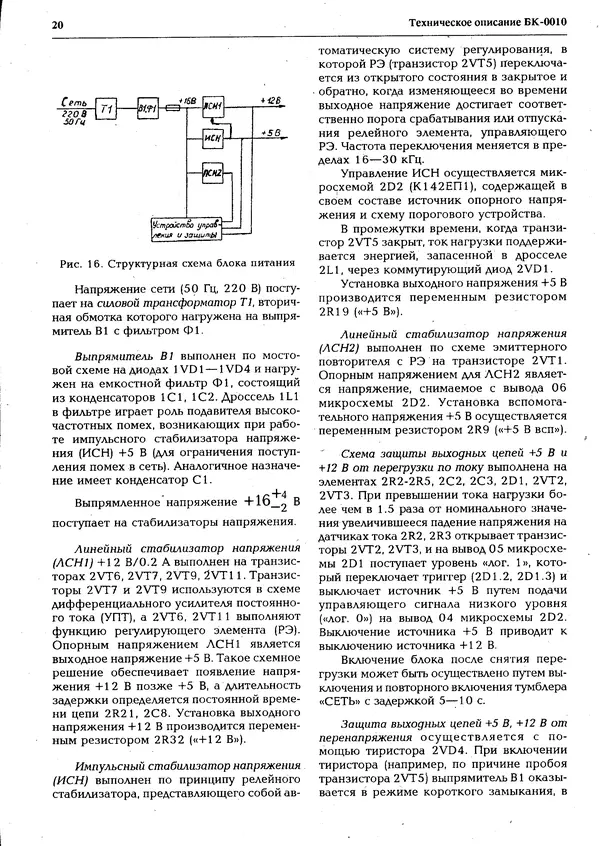 КулЛиб.   журнал «Информатика и образование» - Персональный компьютер БК-0010 - БК-0011м 1994 №04. Страница № 21