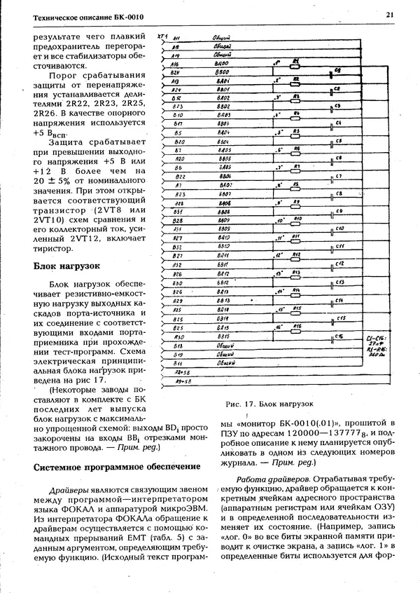 КулЛиб.   журнал «Информатика и образование» - Персональный компьютер БК-0010 - БК-0011м 1994 №04. Страница № 22