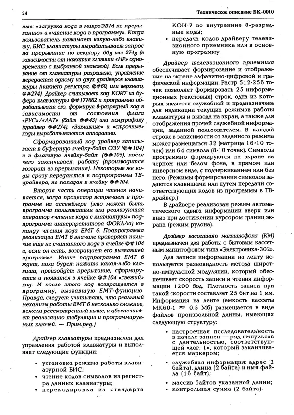 КулЛиб.   журнал «Информатика и образование» - Персональный компьютер БК-0010 - БК-0011м 1994 №04. Страница № 25